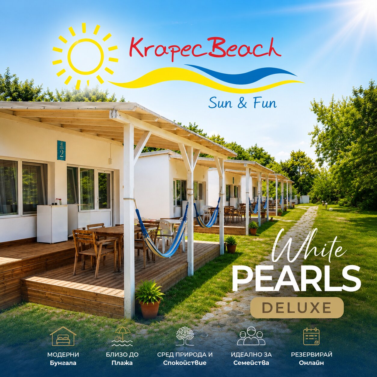 Krapec Beach: Sun&Fun | White Pearls Deluxe и Къмпинг
